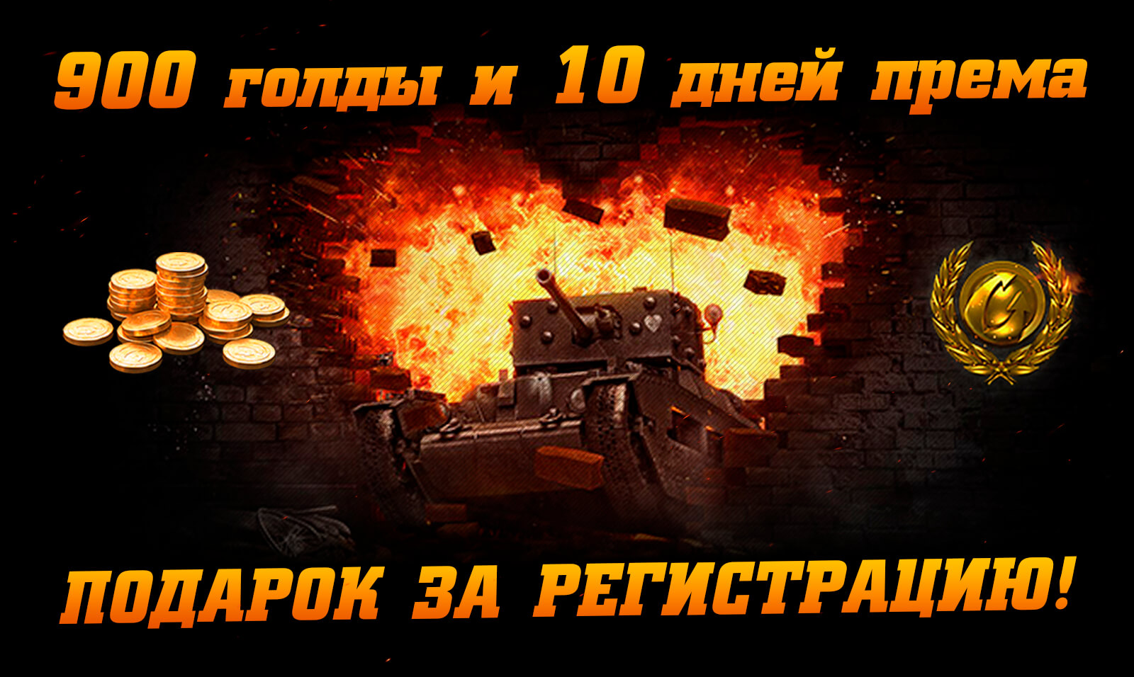 Инвайт-код для World of Tanks на январь 2019 Инвайт-код для World of Tanks на январь 2019