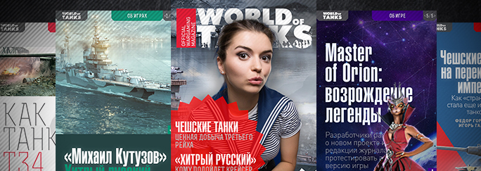 World of Tanks Magazine  4