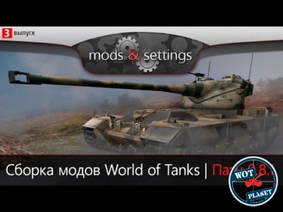Jove mod pack  World Of Tanks 0.8.1