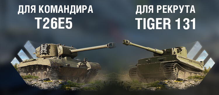 T26E5  tiger 131  