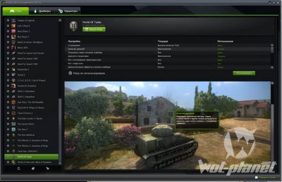 GeForce Experience:   World of tanks !