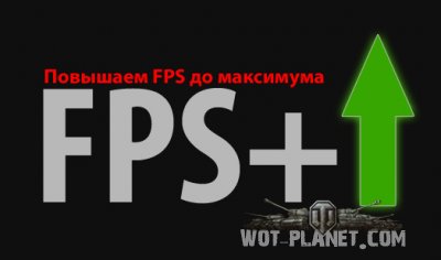  FPS ()  World of Tanks  