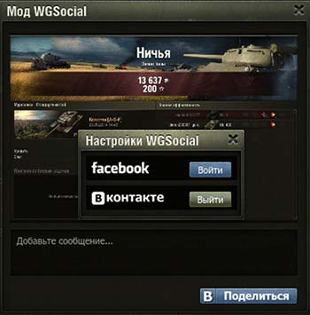  WG-Social  World of Tanks 0.9.13