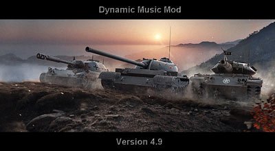 Динамический музыкальный мод для World of Tanks 0.9.13 Динамический музыкальный мод для World of Tanks 0.9.13