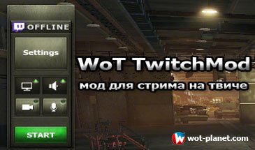 TvitchMod Stream  World of Tanks 0.9.6