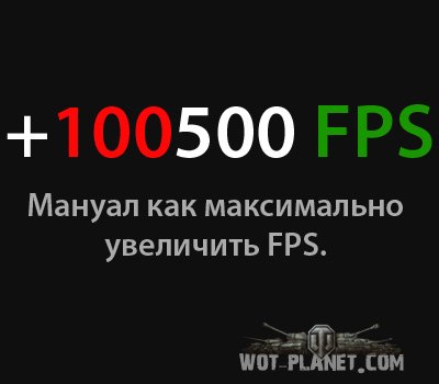  FPS  World of Tanks