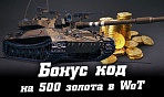 500       World of Tanks