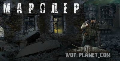 ������� �� ���� ������� ��� world of tanks 0.7.2 � 0.7.3