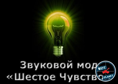 ��� - ������� ��� 6 ������� World of Tanks 0.8.1