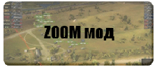 ZOOM мод ZOOM мод