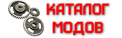 Каталог модов для World of tanks 0.8.11