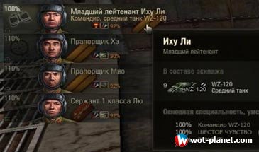 Русификация данных танкистов абсолютно всех наций для World of Tanks 0.8.11 Русификация данных танкистов абсолютно всех наций для World of Tanks 0.8.11