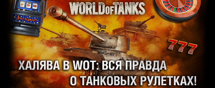 World Of Tanks 1.9.1.2 - Моды, Шкурки, Прицелы Скачать Бесплатно