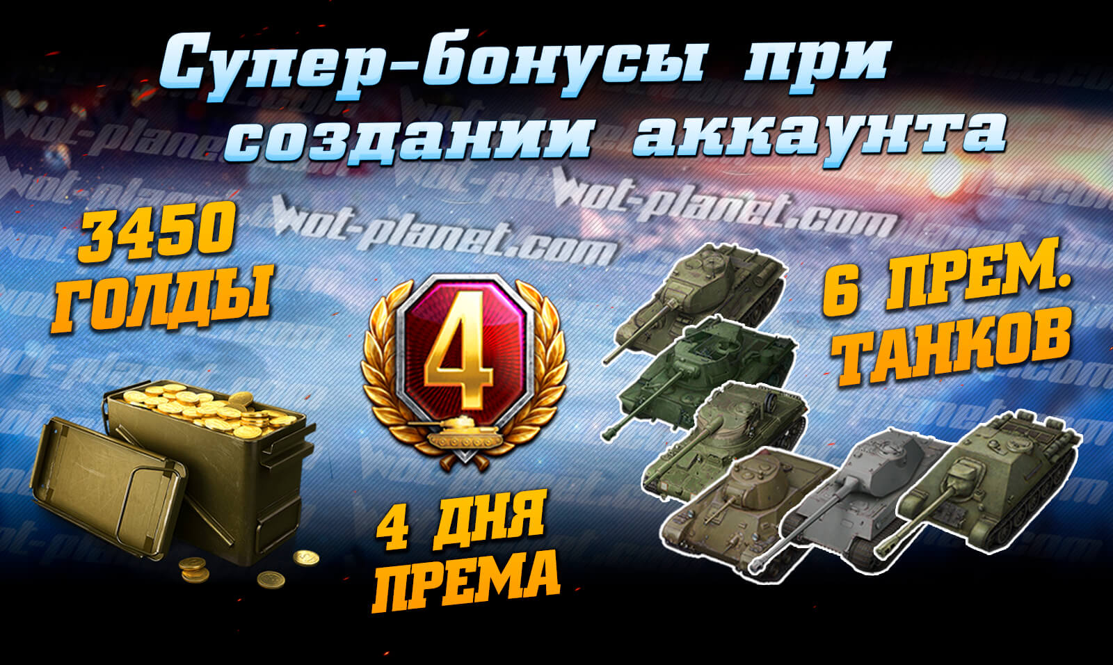 Wot бонус. Коды WOT. Инвайт код ворлд оф танк. Бонус код вот.