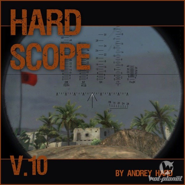 HARDscope - исторические прицелы для World of Tanks 1.17.0.1