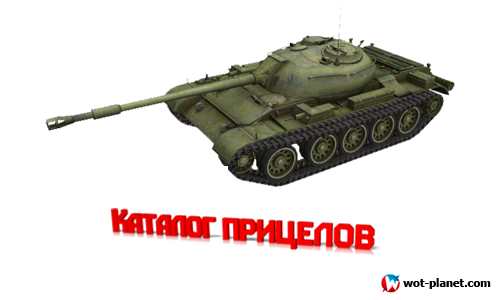 Удобный каталог прицелов World of Tanks для патча 1.12.1.1 Удобный каталог прицелов World of Tanks для патча 1.12.1.1