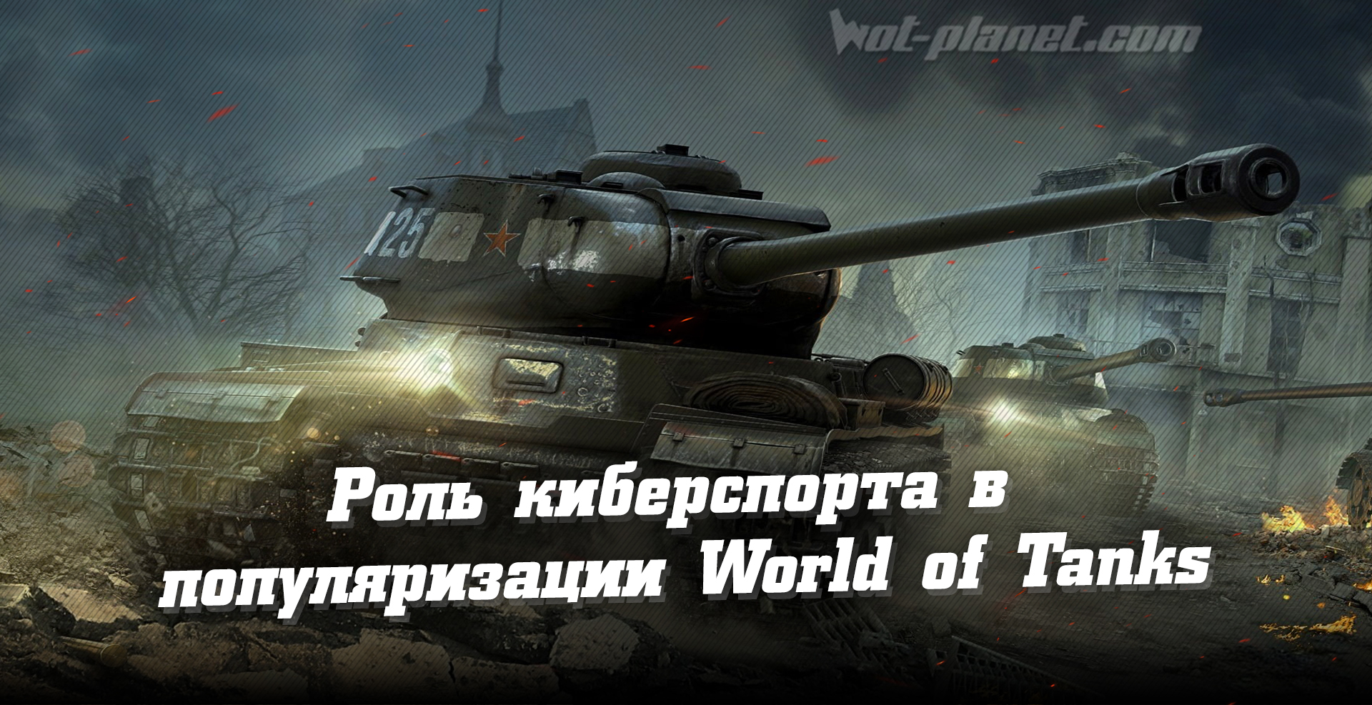     World of Tanks