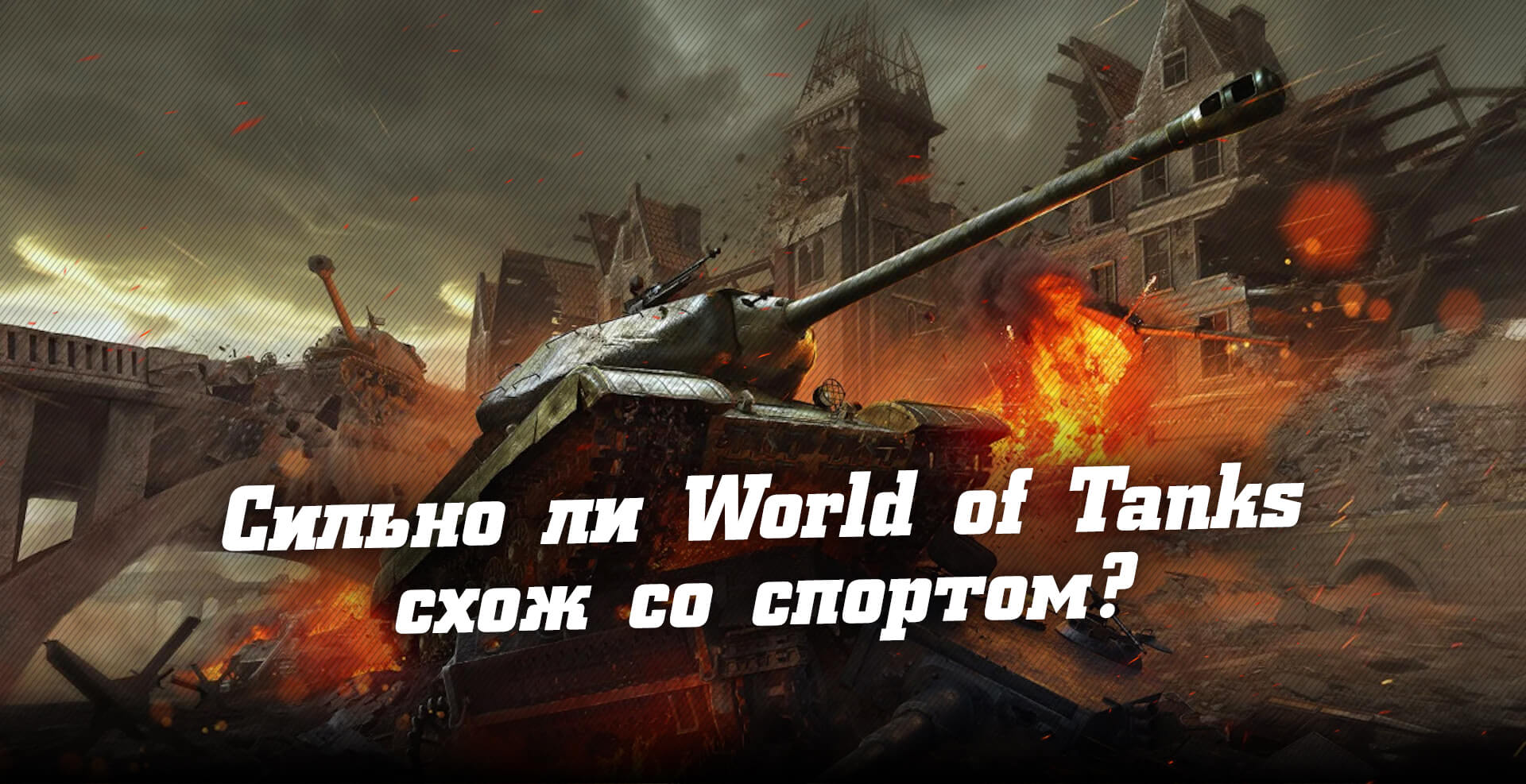   World of Tanks   ?