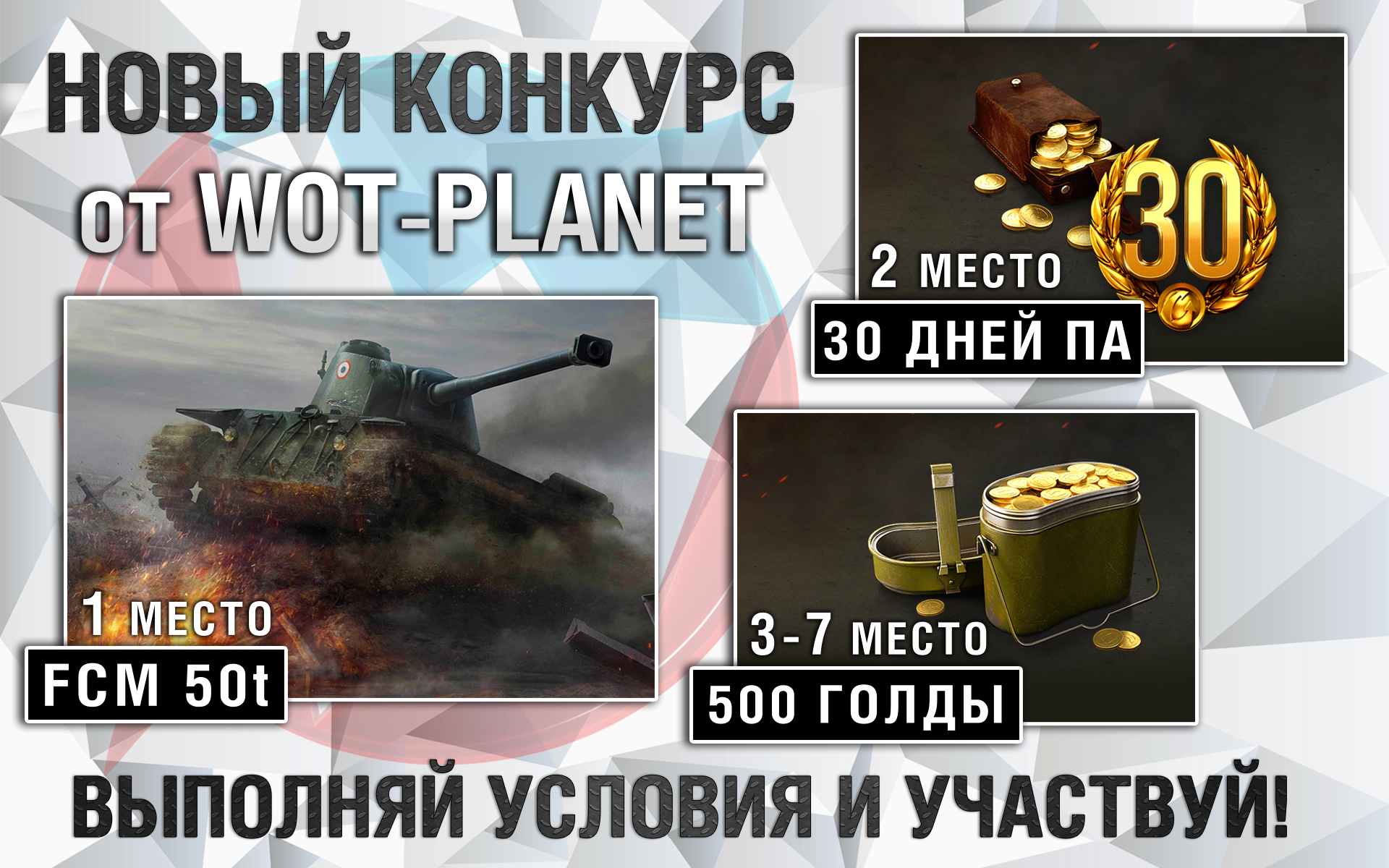 FCM 50t, 30 дней ПА за репост! Итоги 30 апреля FCM 50t, 30 дней ПА за репост! Итоги 30 апреля
