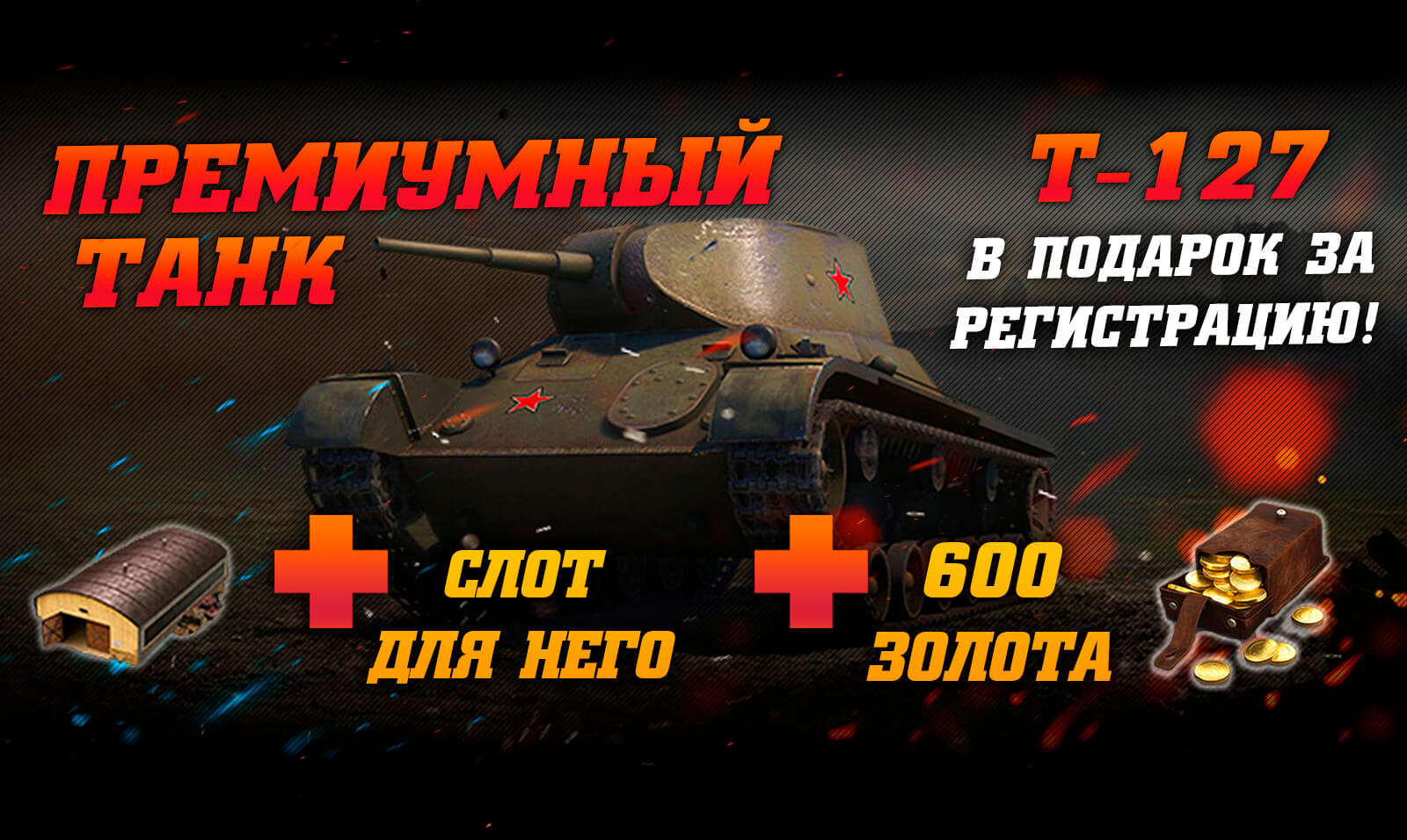 Tanks инвайт. Инвайт коды для WOT. Инвайт код для World of Tanks 2020. Инвайт код WOT 2020. Коды вот для новичков.