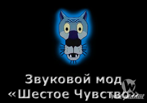 Звуковой мод "Шестое Чувство" «Волк» для World of Tanks 1.2.0.0 Звуковой мод "Шестое Чувство" «Волк» для World of Tanks 1.2.0.0