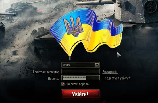 Украинская локализация для World of Tanks 1.0.2.4