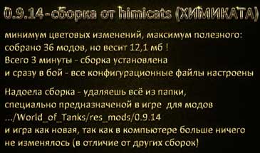     himicats  World of Tanks 1.5.1.2