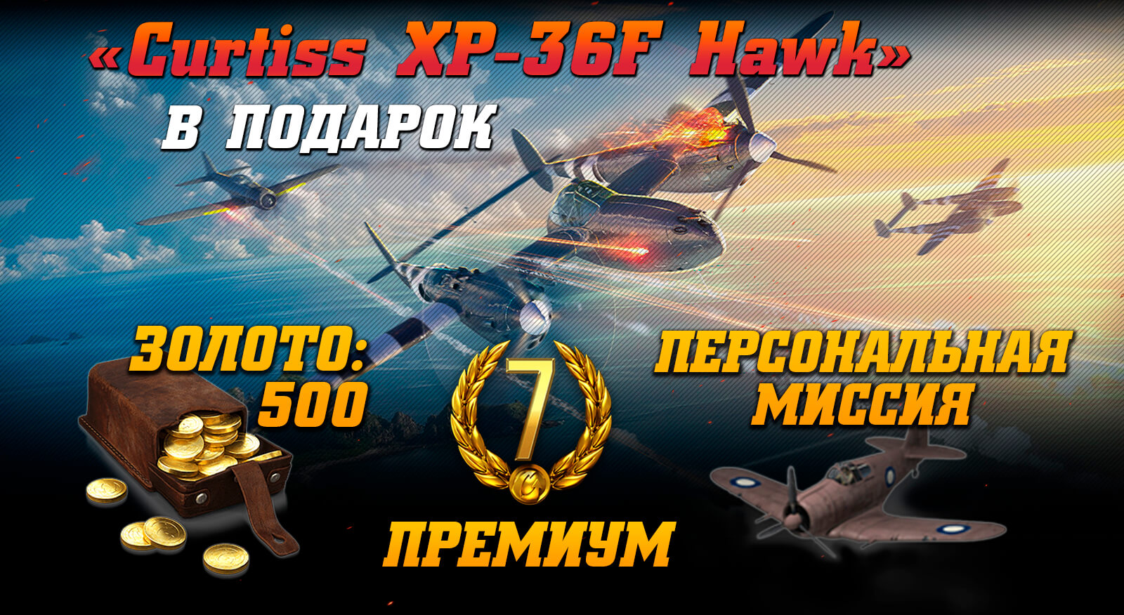 Инвайт-ссылка для World of Warplanes май 2020