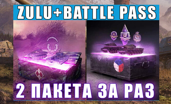  2    -   Battle Pass. Twitch Prime WoT