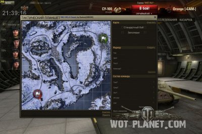 Тактический планшет для World of tanks 0.8.0