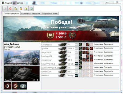 Replay Analyzer Full Rus  World of Tanks 0.9.12