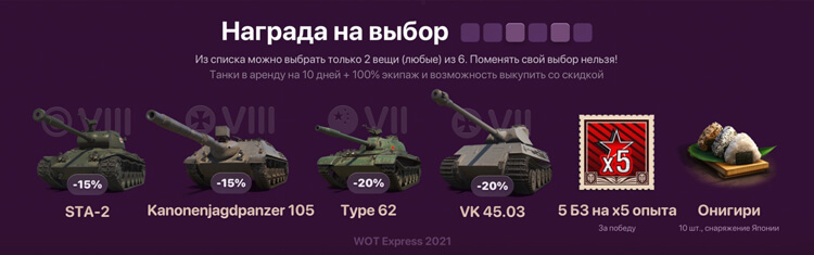 Премиум танки на выбор в наборе Твич Прайм WoT – 28 пакет