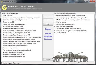 WOT-MOD Proect 1.1 Russian version 0.8.0 - 0.8.1