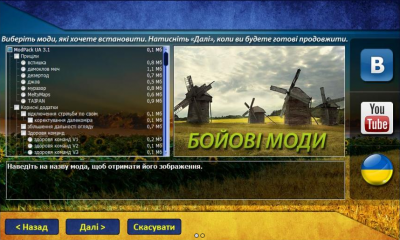 Украинская сборка модов (модпак) для World of Tanks 0.9.13