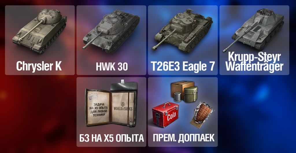 Где купить твич прайм world of tanks