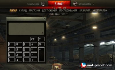 Часы + калькулятор в ангаре для World of Tanks 0.9.13