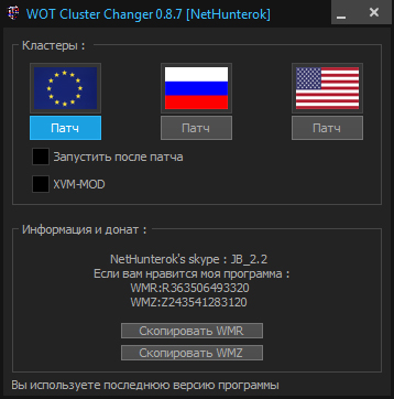 WOT Cluster Changer 0.8.7 [NetHunterok]