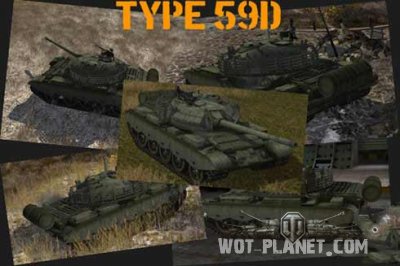 Мод Type 59