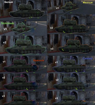 Разноцветные контуры вражеских танков для World of Tanks 0.9.10
