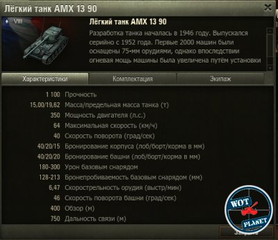 Обзор AMX 13 90