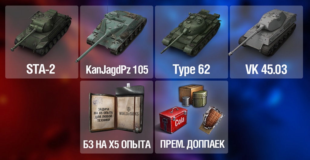 Премиум танки на выбор в наборе Твич Прайм WoT – 28 пакет