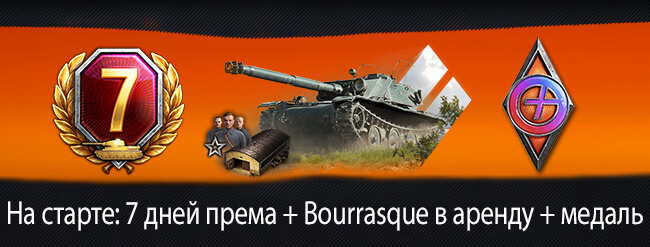Стартовый подарок Яндекс Плюс World of Tanks