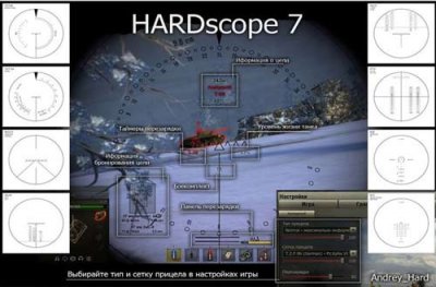 HARDscope прицелы для 0.7.1.1
