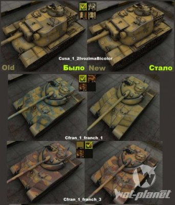 Обновленные камуфляжи для World of Tanks 0.9.12