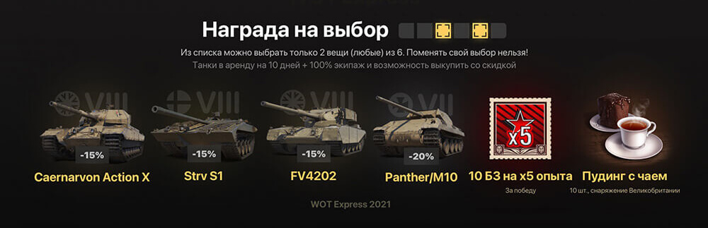 Премиум танки на выбор в наборе Твич Прайм WoT – 29 пакет