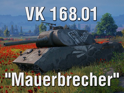 Обзор VK 168.01 "Mauerbrecher" – ещё один брат Maus'a