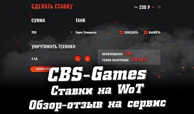 CBS-Games:    +     WoT