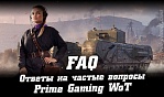 FAQ: ответы на вопросы по Amazon Prime Gaming WoT