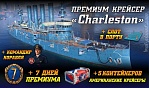 Инвайт World of Warships 2022 (Charleston + 7 дней према + 5 контейнеров)