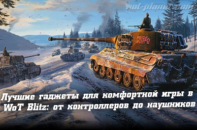       World of Tanks Blitz:    